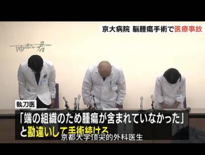 什么，把人大脑当肿瘤给切了？日本京都大学医院大夫开颅切脑瘤，瘤子纹丝没动，好端端