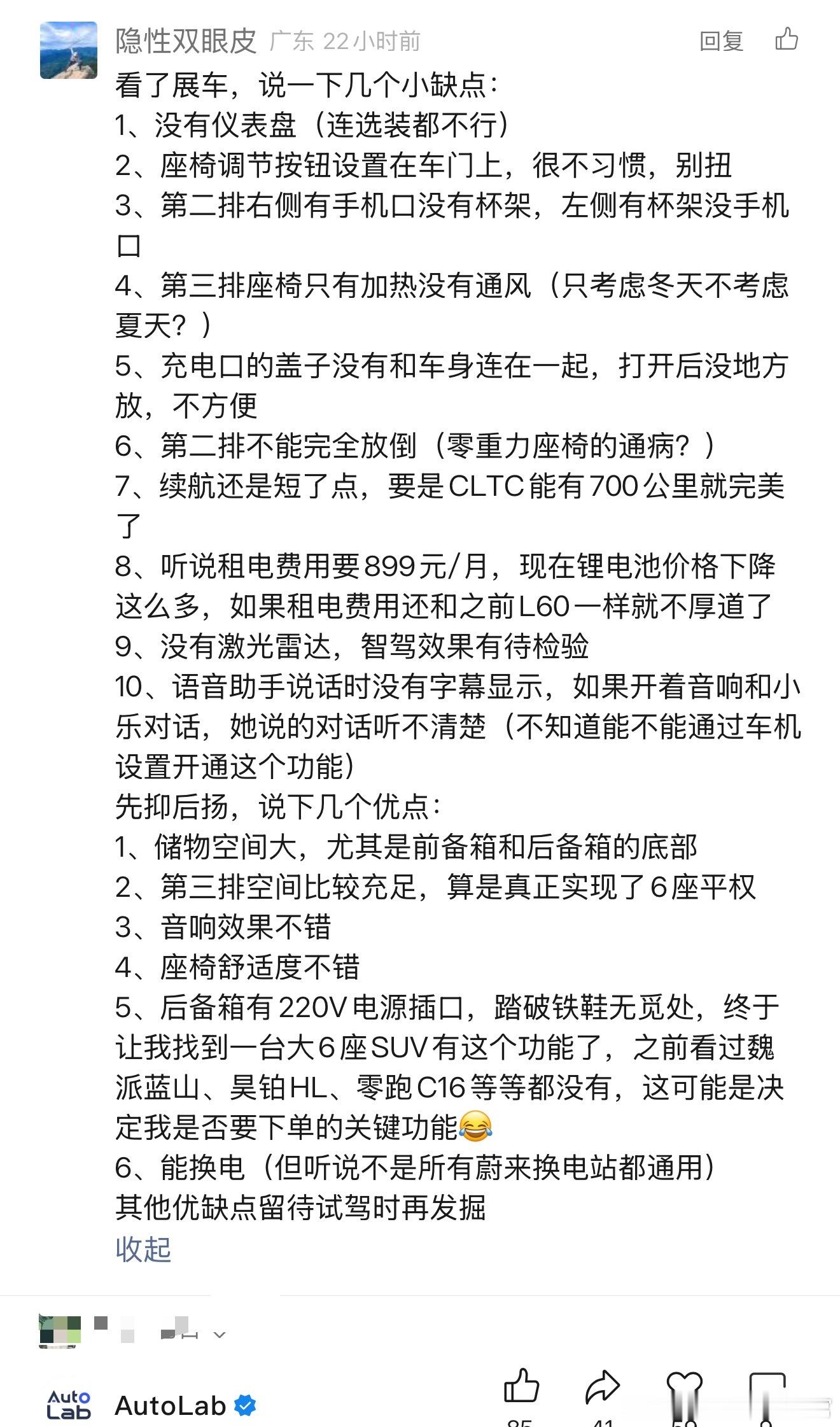 看完乐道L90后，我们读者提出的10个缺点和6个优点[滑稽笑]​​​