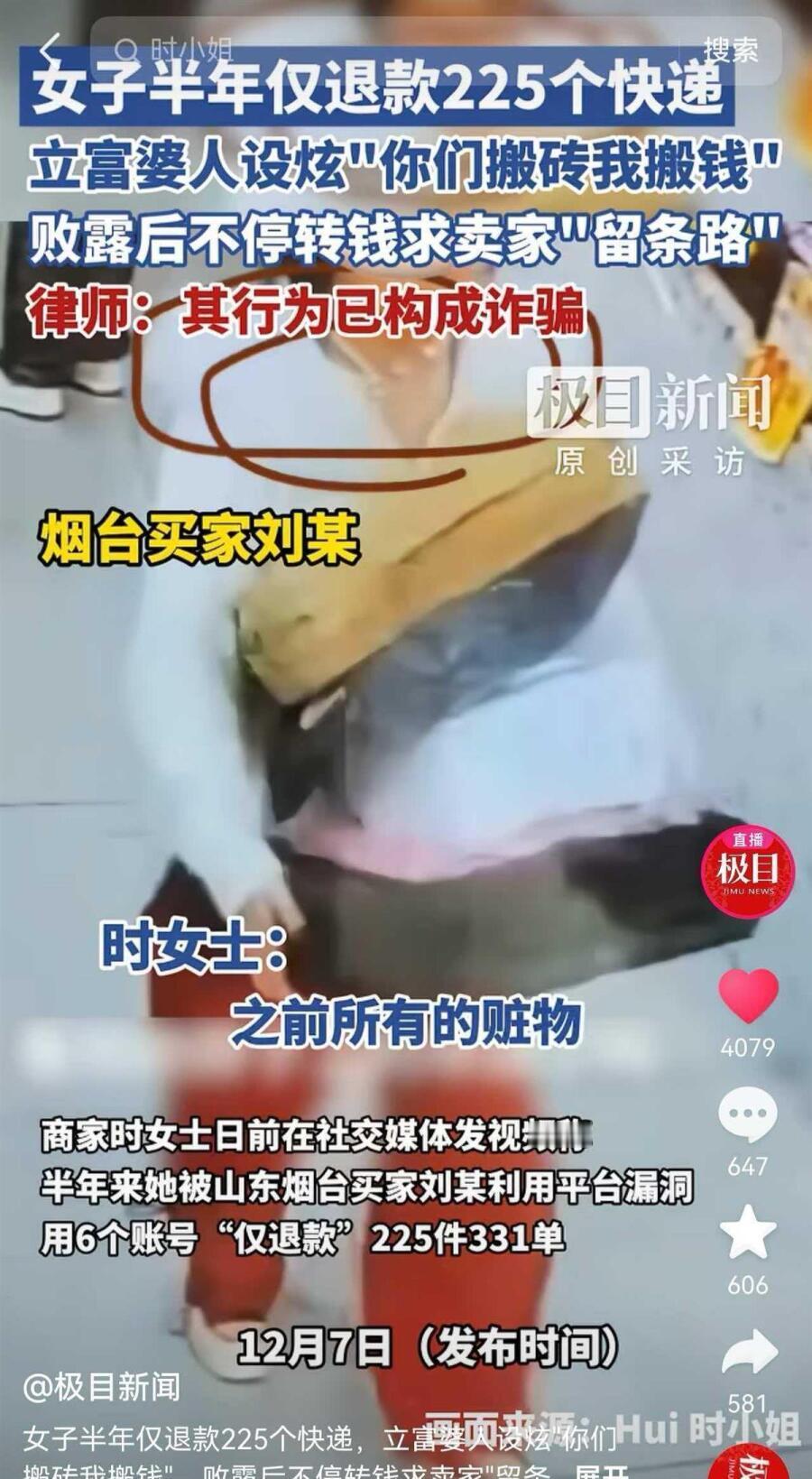 最近山东烟台这事儿真是够奇葩！一女子用6个账号，14个月内下单556单，成功“仅