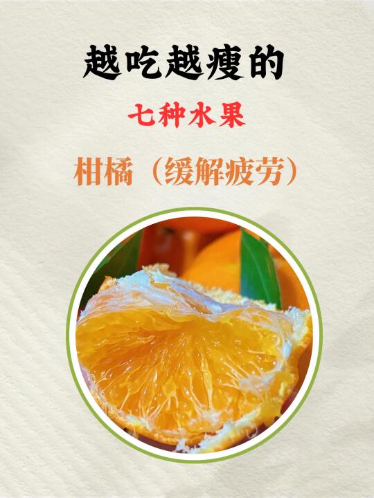 越吃越瘦的七种水果