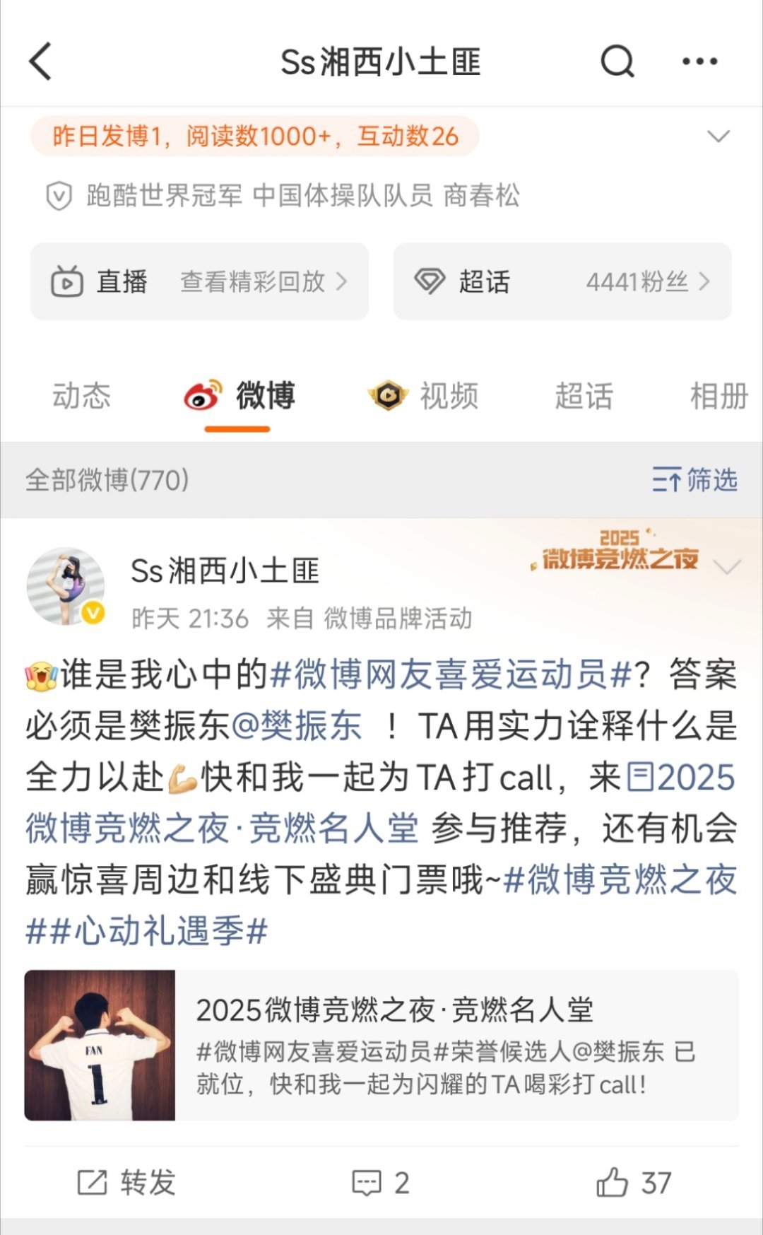 跑酷世界冠军为樊振东打call作为跑酷运动员，商春松曾说过：“跑酷是不被定义的，