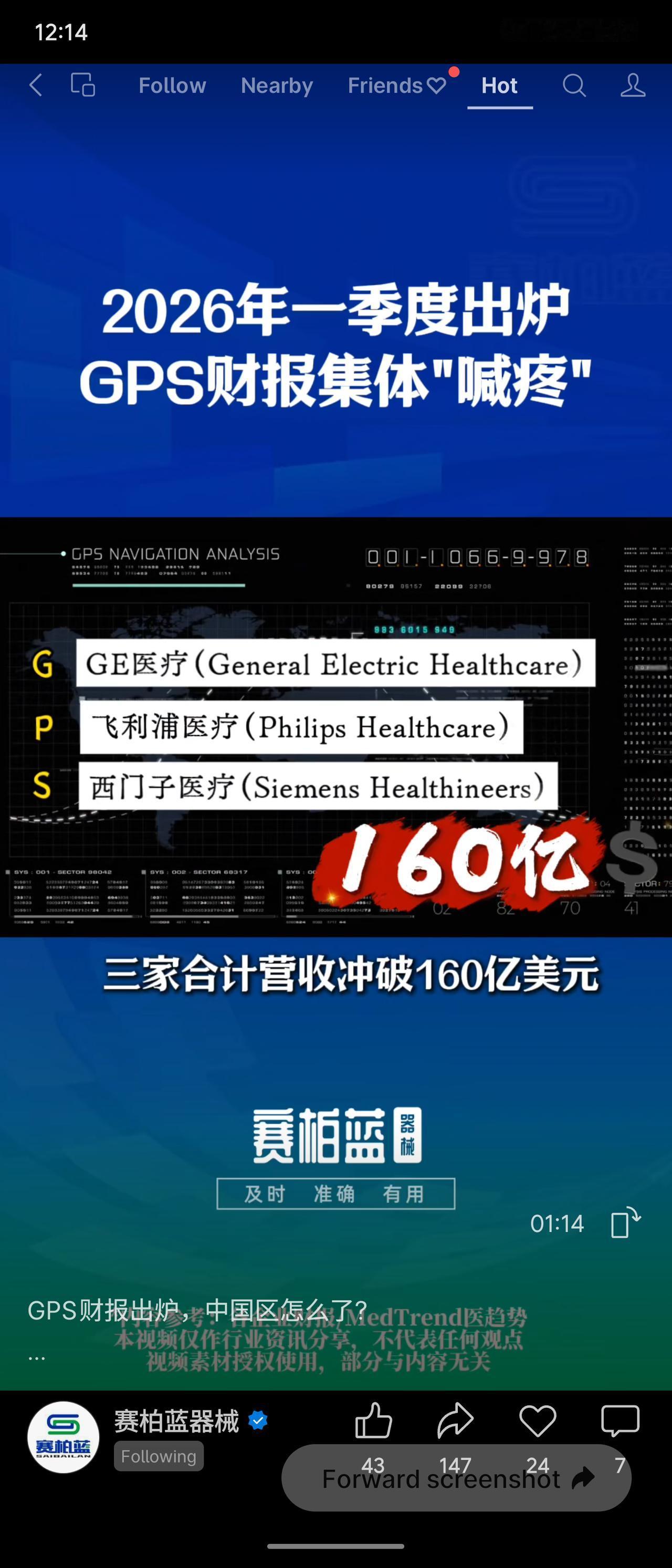 2026年一季度，GE医疗、飞利浦医疗、西门子医疗（GPS）财报集体“喊疼”。三