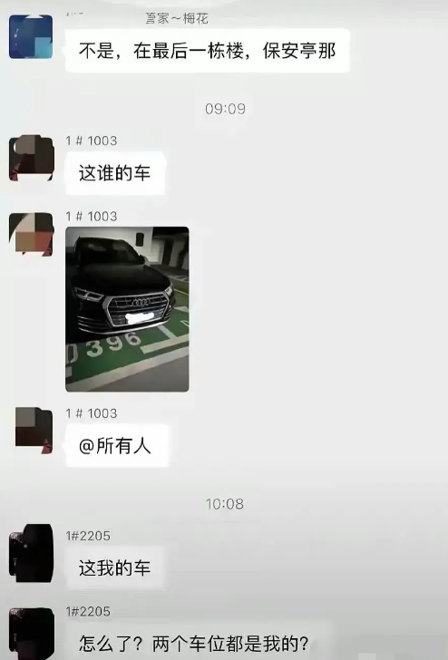 物业群里的无声炫富，我也是很佩服啊！