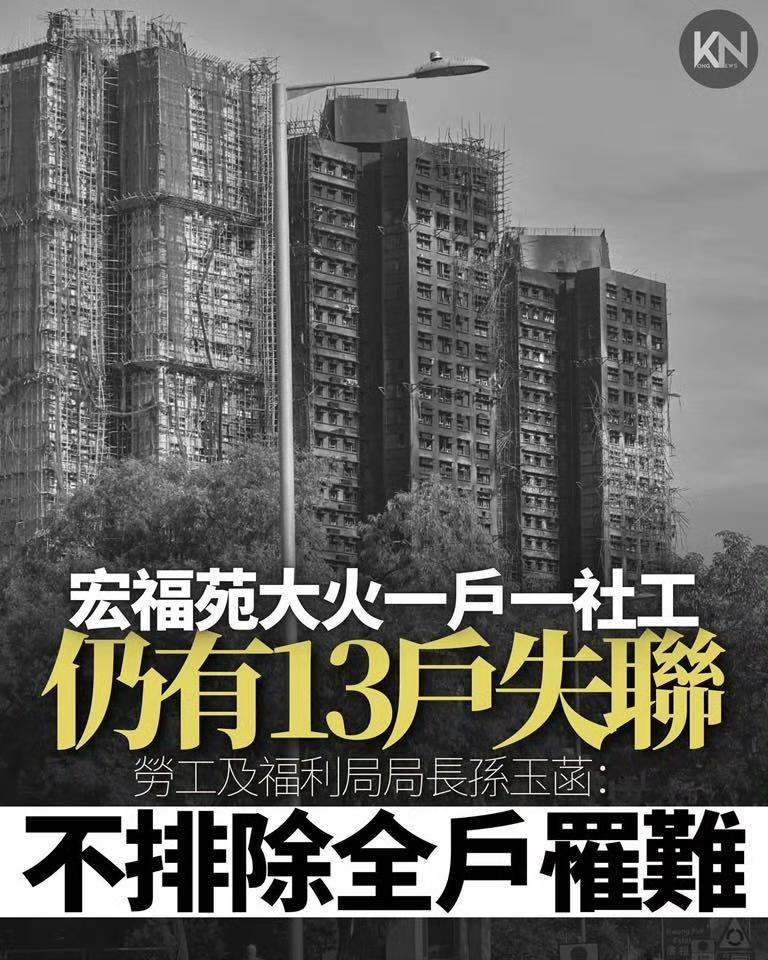 大埔宏福苑大火至今证实159人死亡。宏福苑共有1984户居民，至今一户一社工
