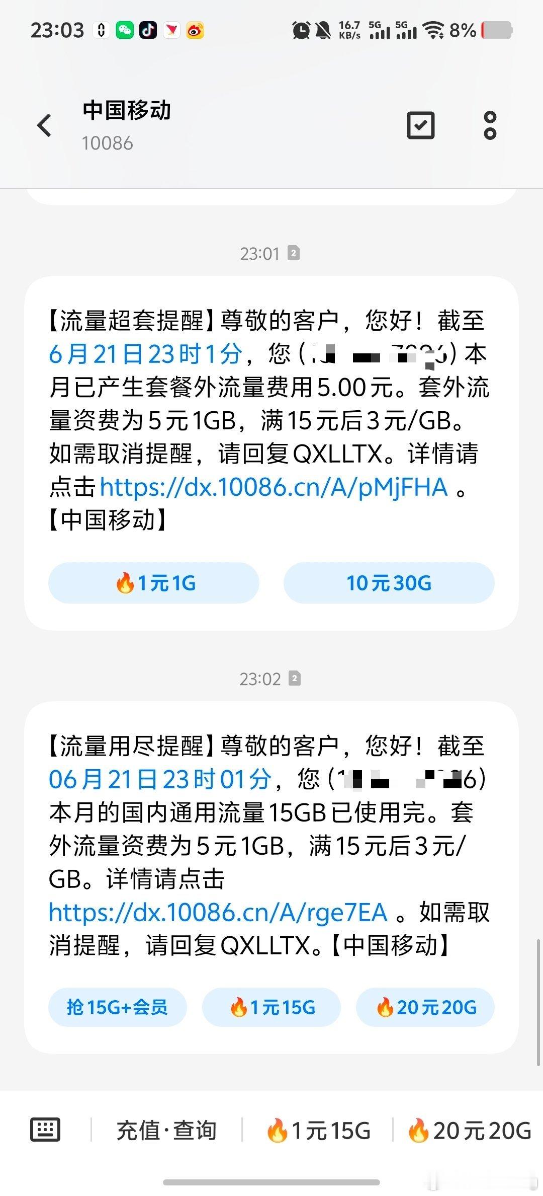 中国移动真狠每次一定要先把你钱扣了再跟你说流量超标了[哭哭]关键是，我每个月都被扣