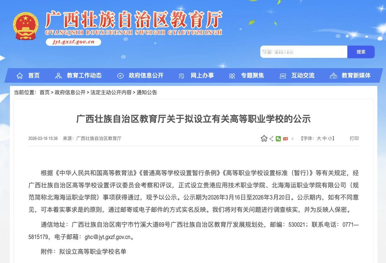 大学校名叫“公司”，那考生当股东了？3月16号，广西教育厅发了个公示，说要正式