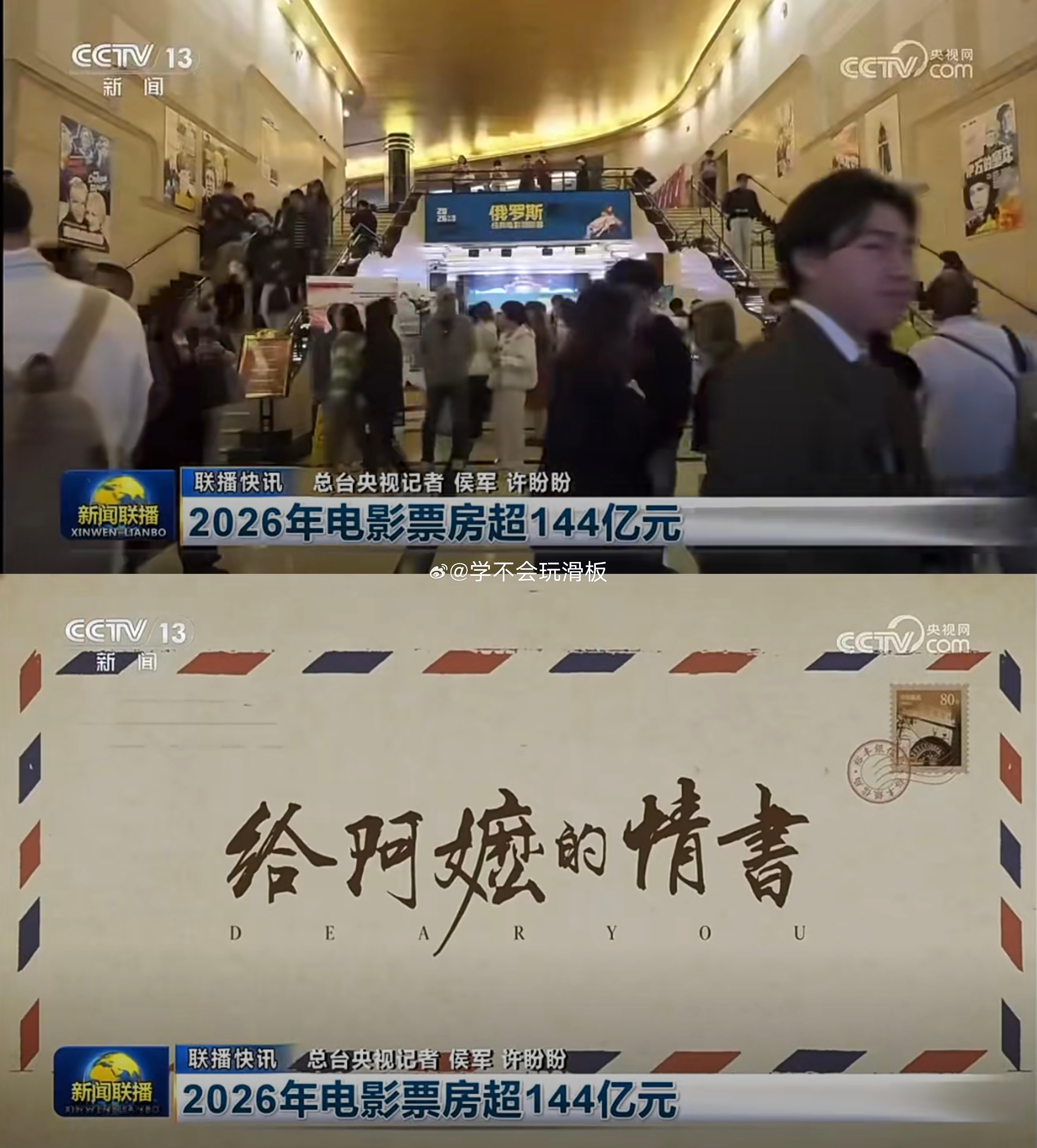 《给阿嬷的情书》今天上了央视新闻，且已经进入全球票房前三十，灯塔票房预测来到了1