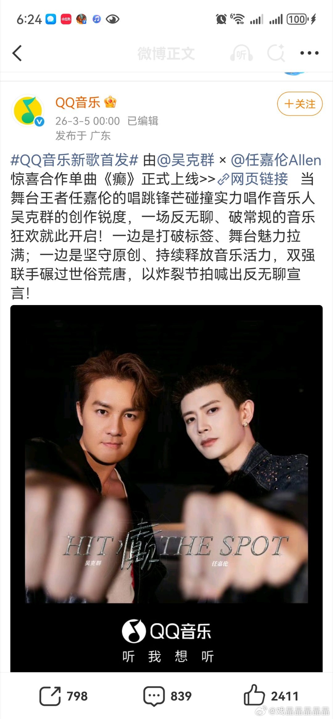 任嘉伦和吴克群合作的歌曲《癫》今天零点惊喜上线QQ音乐！