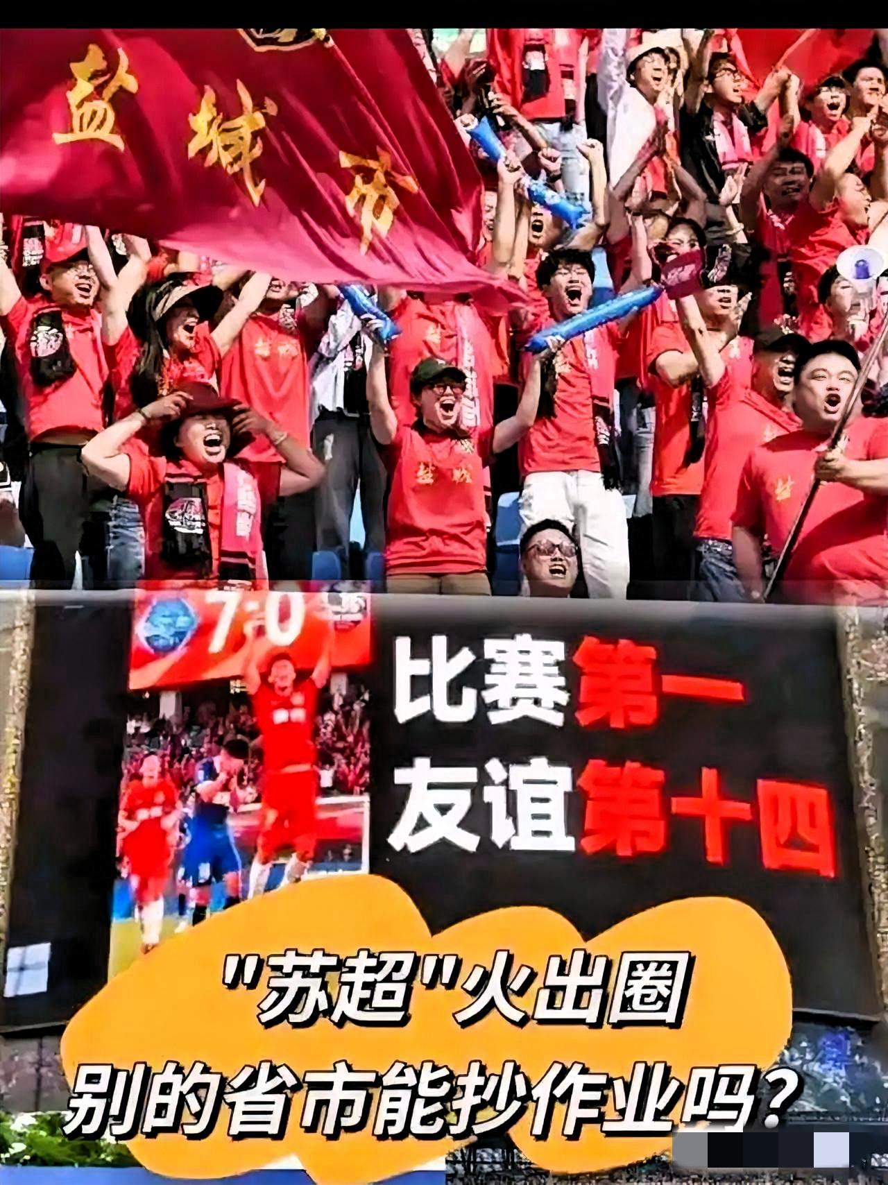苏超这波操作直接把“不跟足协玩”写在脸上了，改名叫“江苏健康文化旅游足球城市联赛