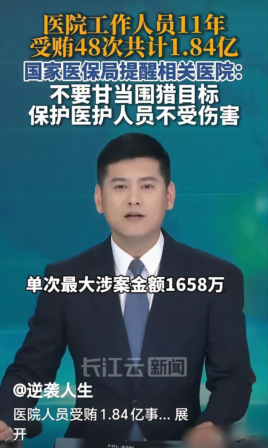 医疗系统的腐败对社会而言，是灾难性的，因为医疗系统的短斤少两，最终都会嫁接到患者