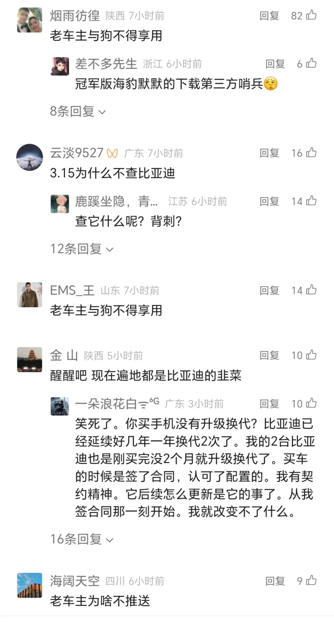 网传比亚迪即将大规模推送“哨兵模式”，在评论区看看这些可怜的老车主——我也是其中