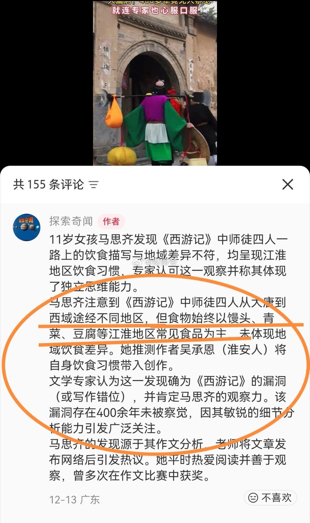 11岁女孩发现《西游记》里最大的BUG。《西游记》这数百年间居然没有人发现。西游