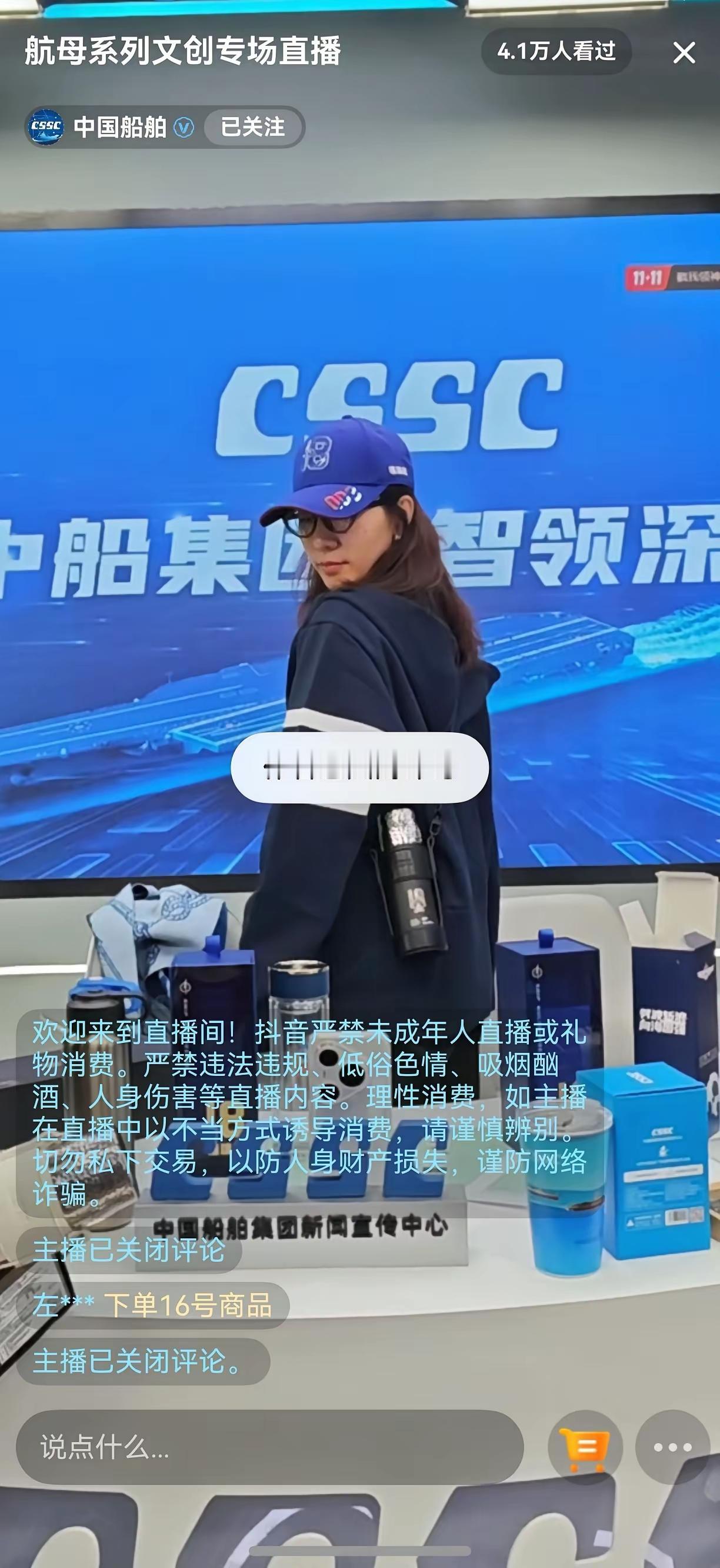 中国船舶蹭热度，说晚上18：00搞个航母专场，不见不散。文案背景还是福建舰。