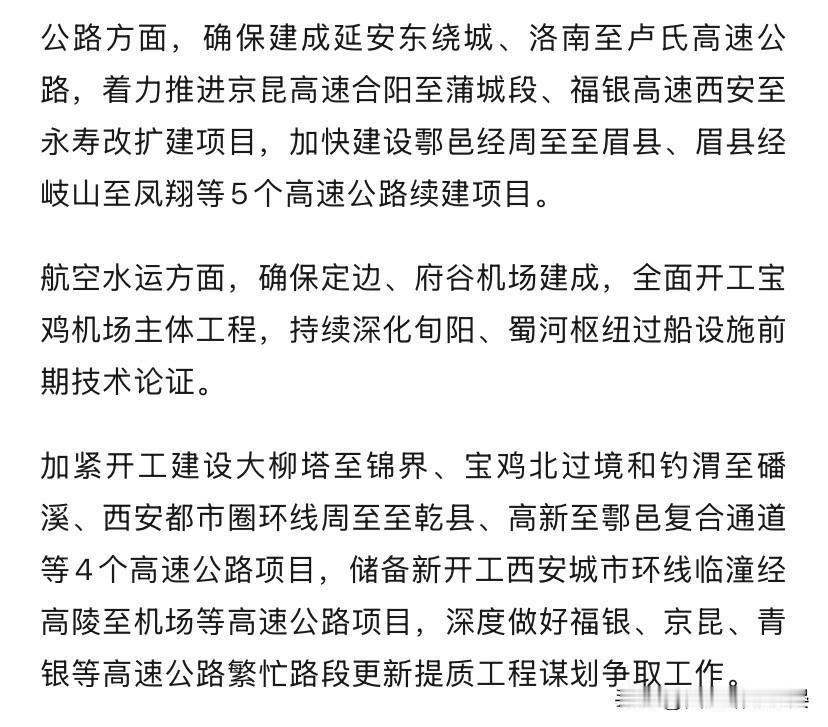 陕西2026年公路建设项目公布！通车+续建+新开工多线并进陕西2026年公路