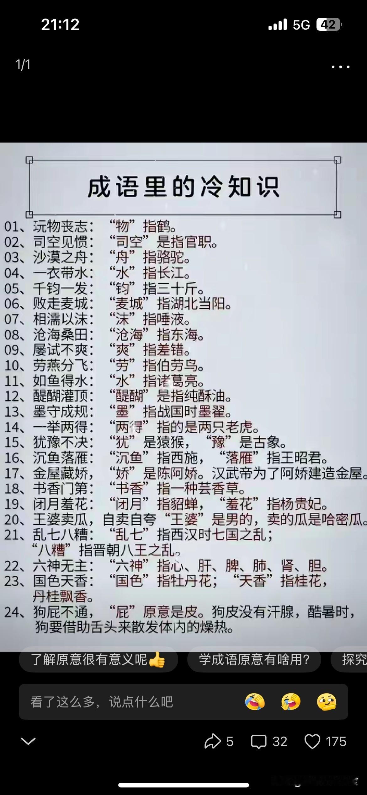 这些耳熟能详的成语，你知道它的原意吗