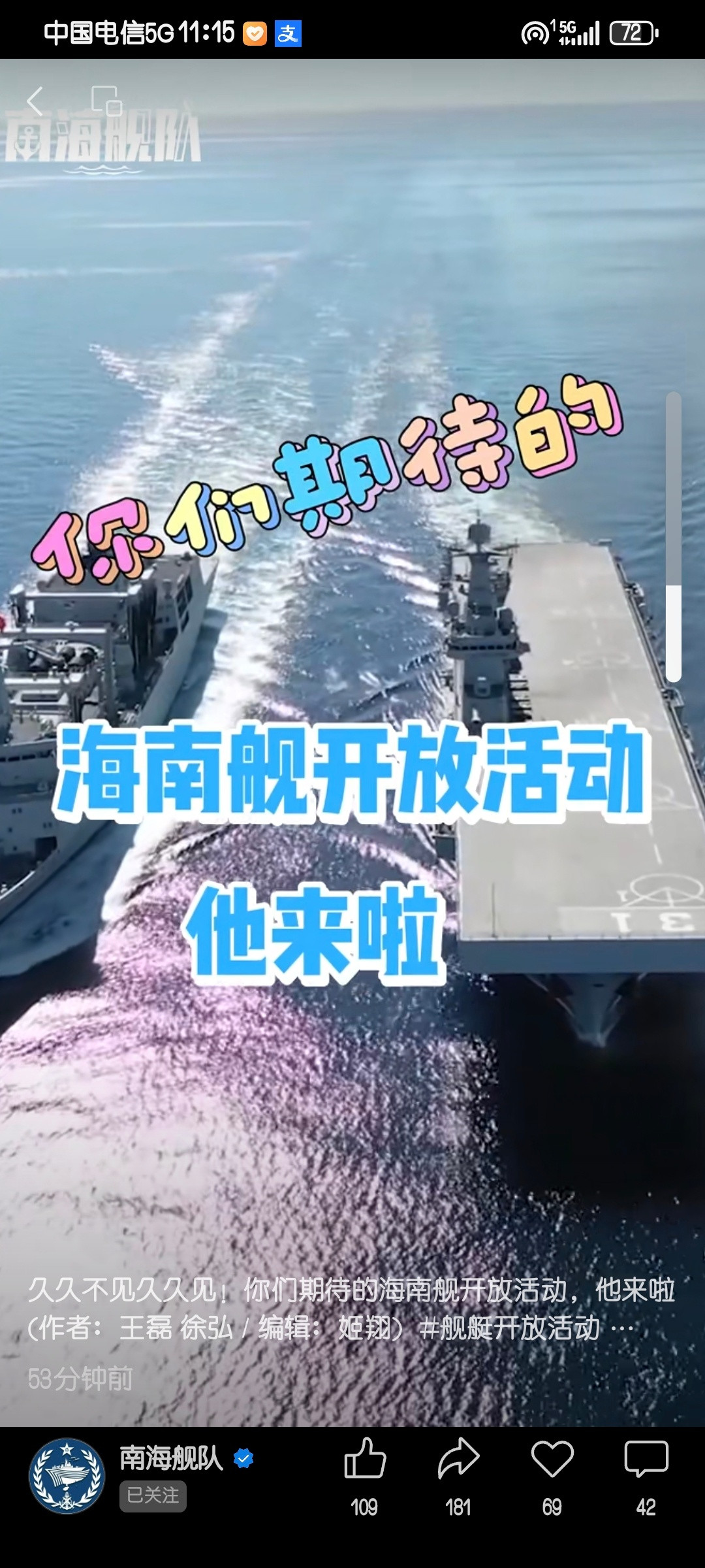 075两栖攻击舰海南舰将在海口首次对内地民众开放​​​