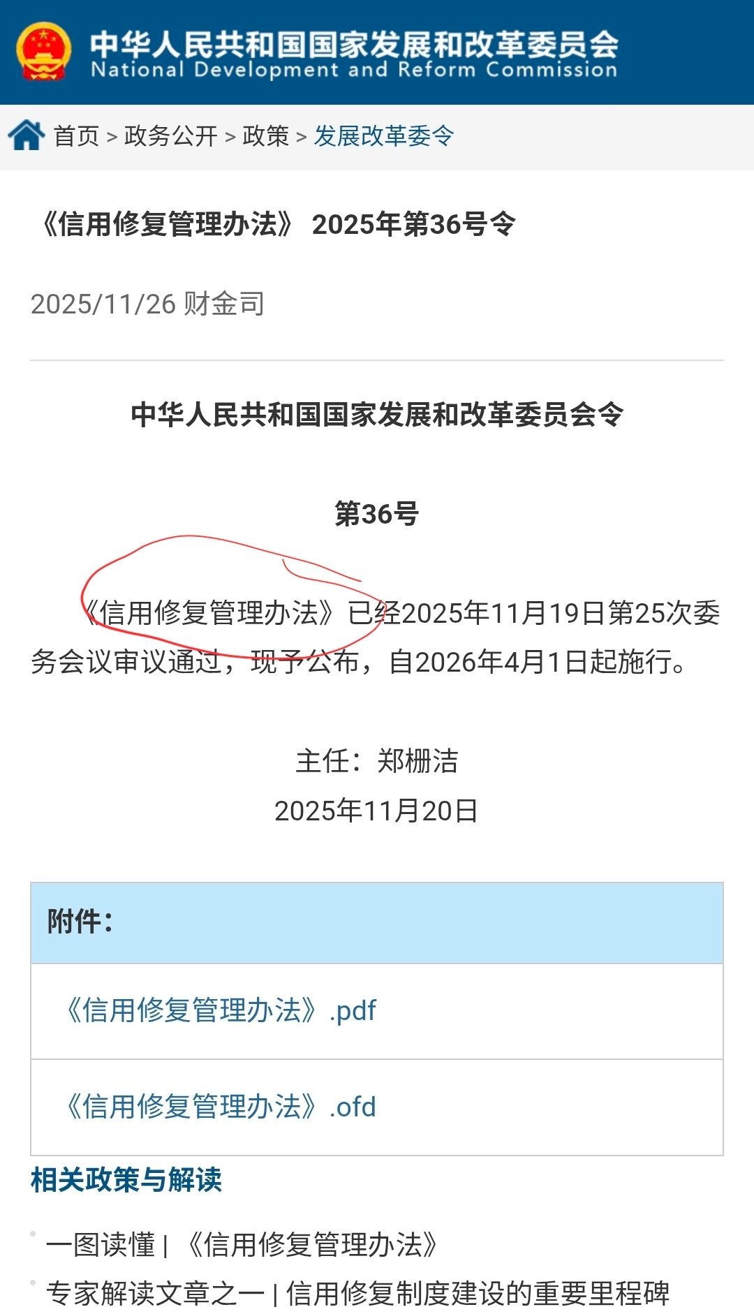 发改委通过《信用修复管理办法》。根据该办法，失信信息按照失信严重程度实行分类管理
