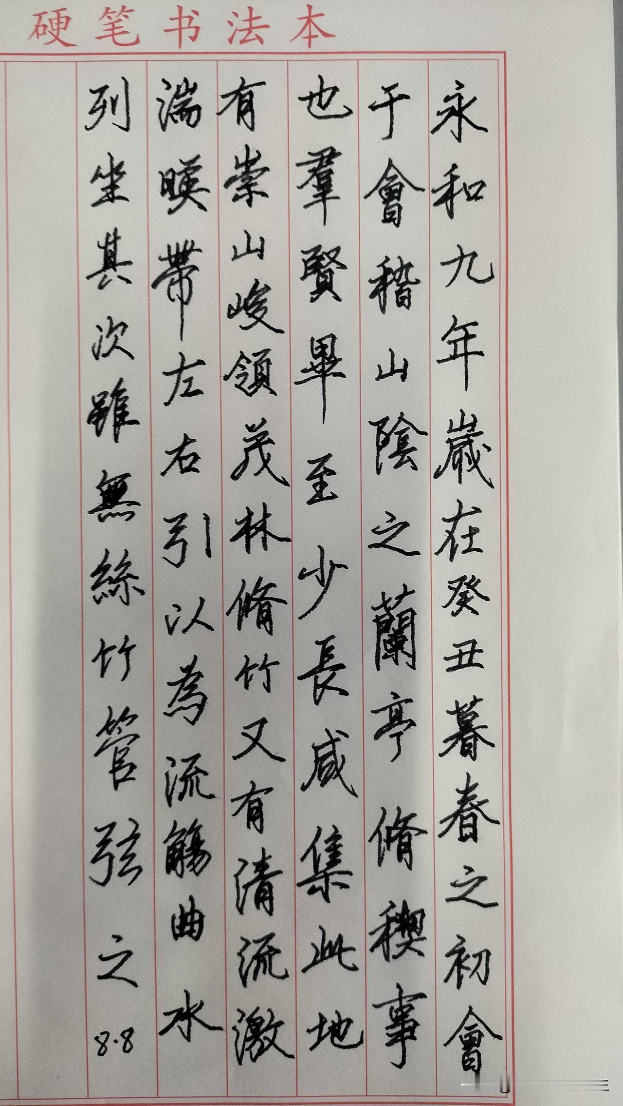 练字打卡第1064天。人民日报金句——凡事尽心尽力，而后顺其自然，便是顶级体