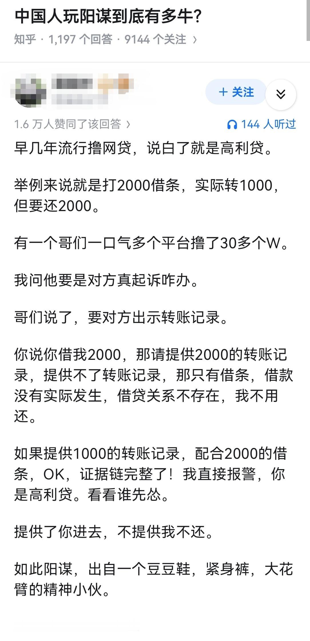 中国人玩阳谋到底有多牛？
