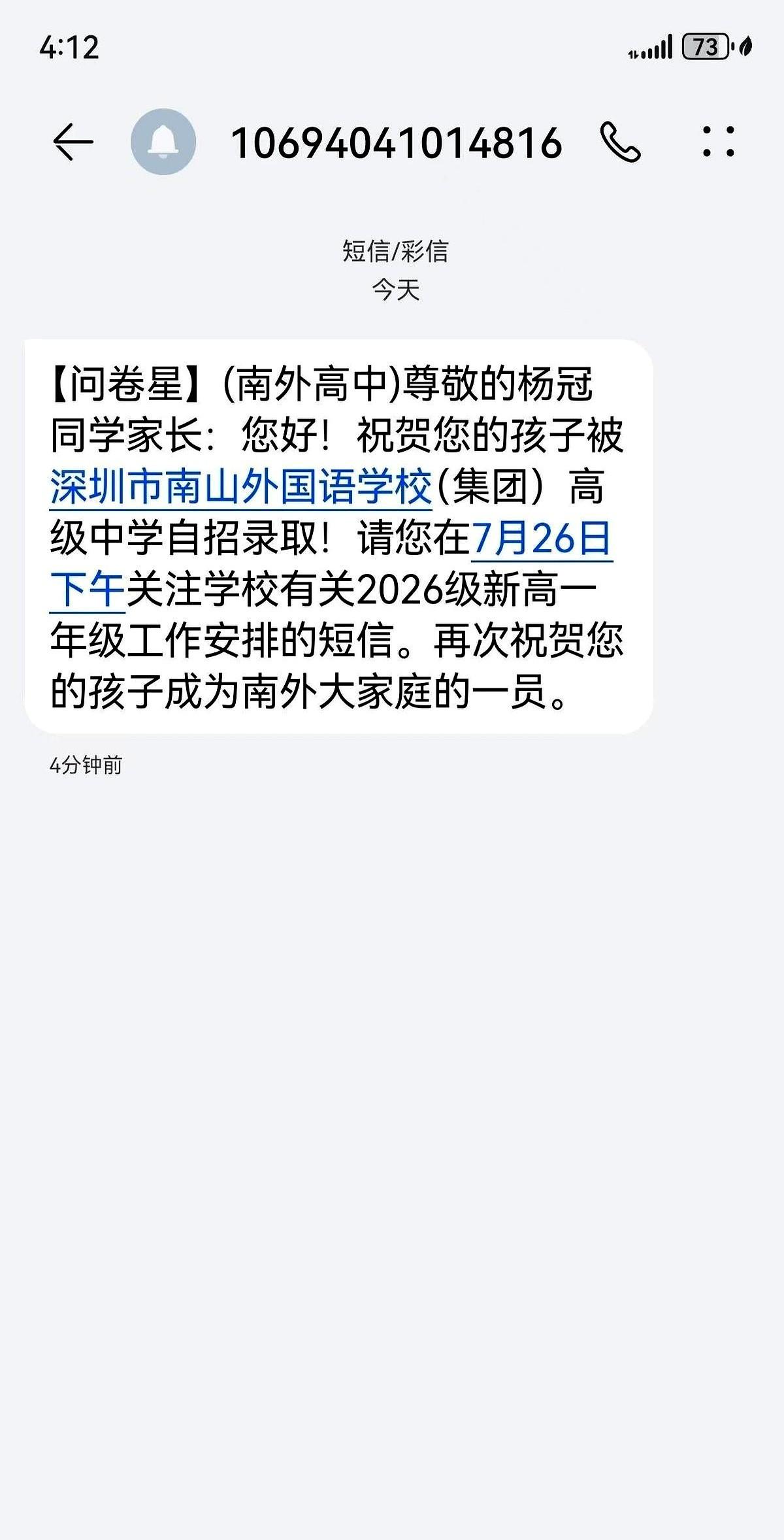深圳中考放榜，566分，深高级自招上岸。十来万个深圳孩子去抢那一半不到的公办课