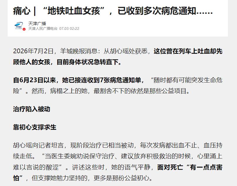 半个月收到数张病危通知单，医生说随时可能挺不过去。二十多岁的重庆女孩胡心瑶躺在病
