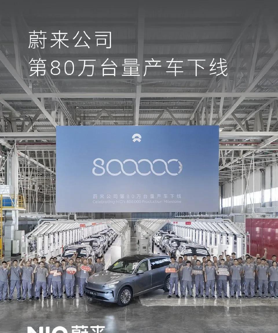 今天蔚来公司第80万台车下线，工厂举行了庆祝仪式。从李斌发的照片看，l90生产