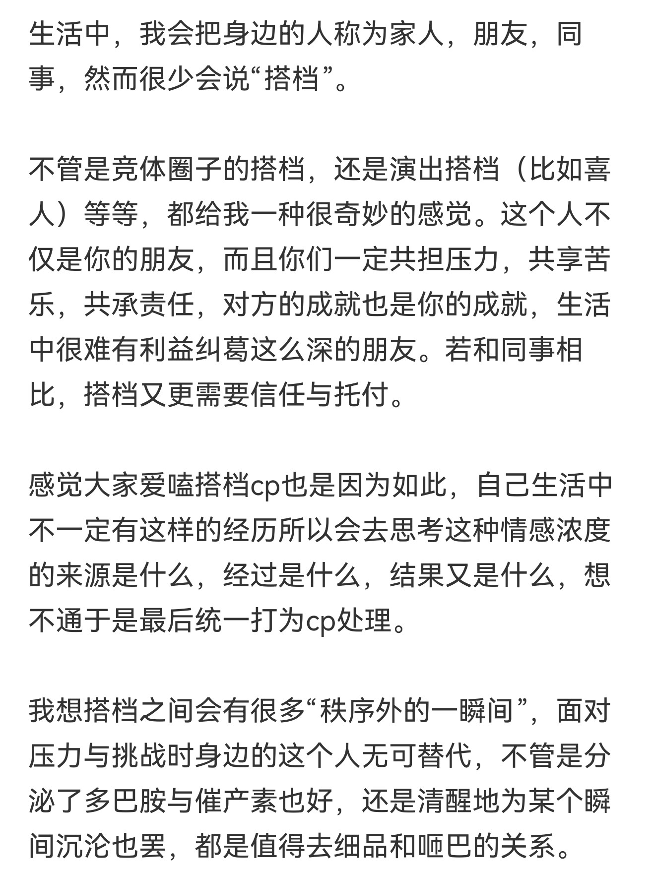 突然感觉搭档这个关系好神奇