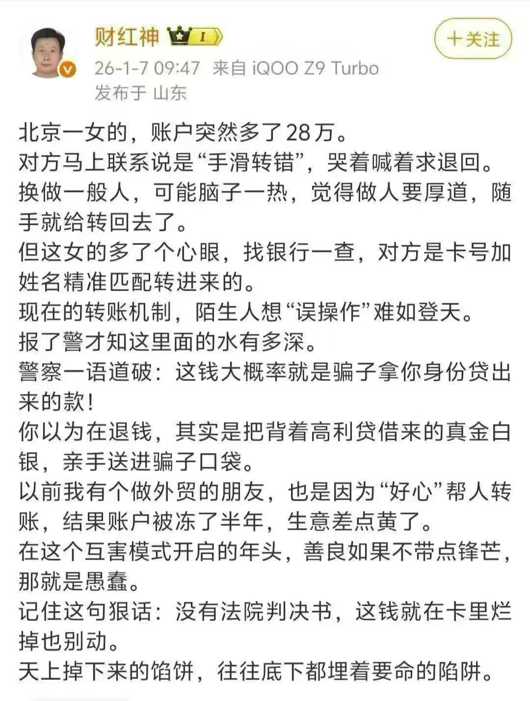 都来学学。防骗知识+1。