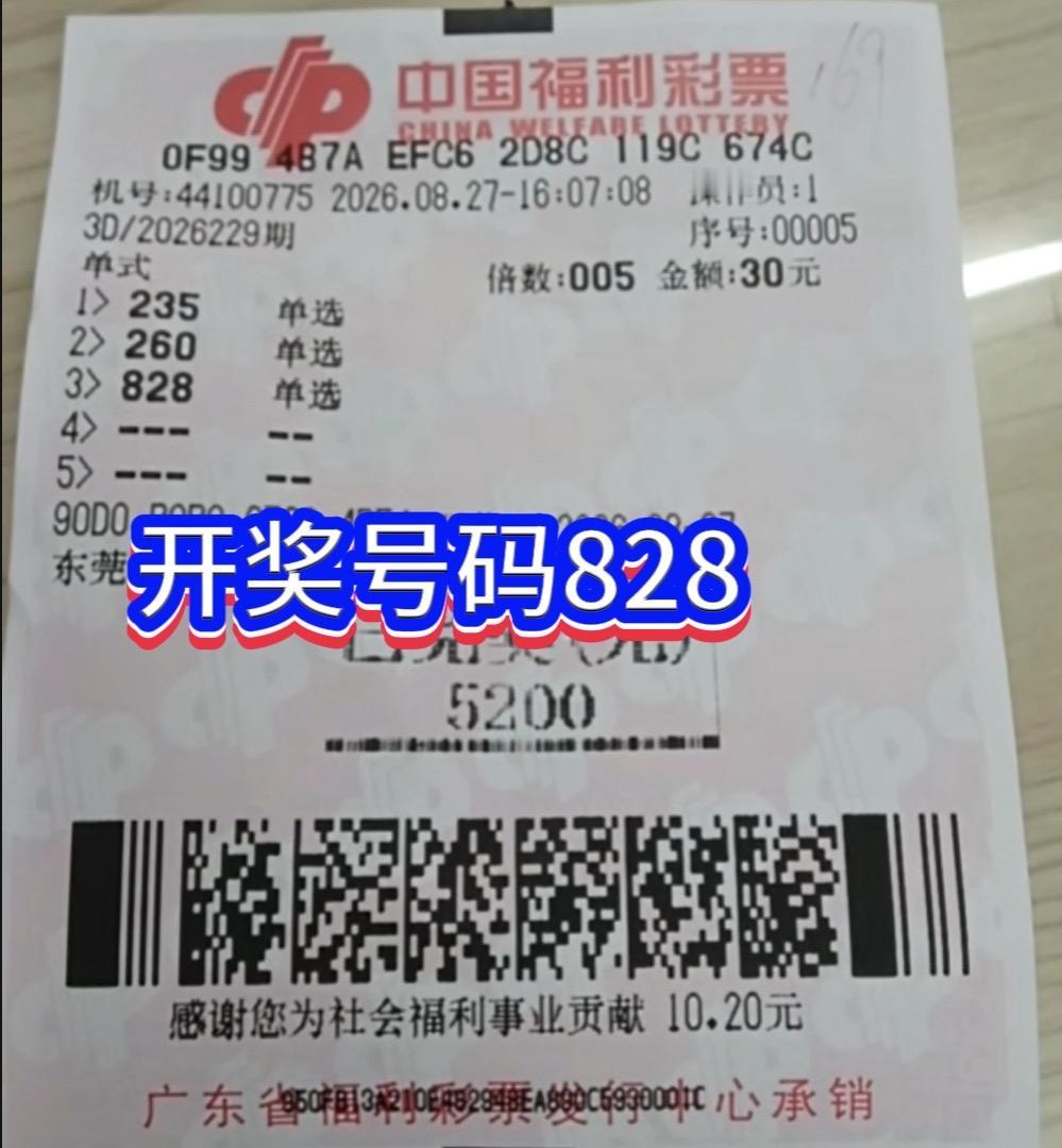 终于中奖！事后总感慨倍数打少了。都说常在河边走，哪能不湿鞋。3D第229期开