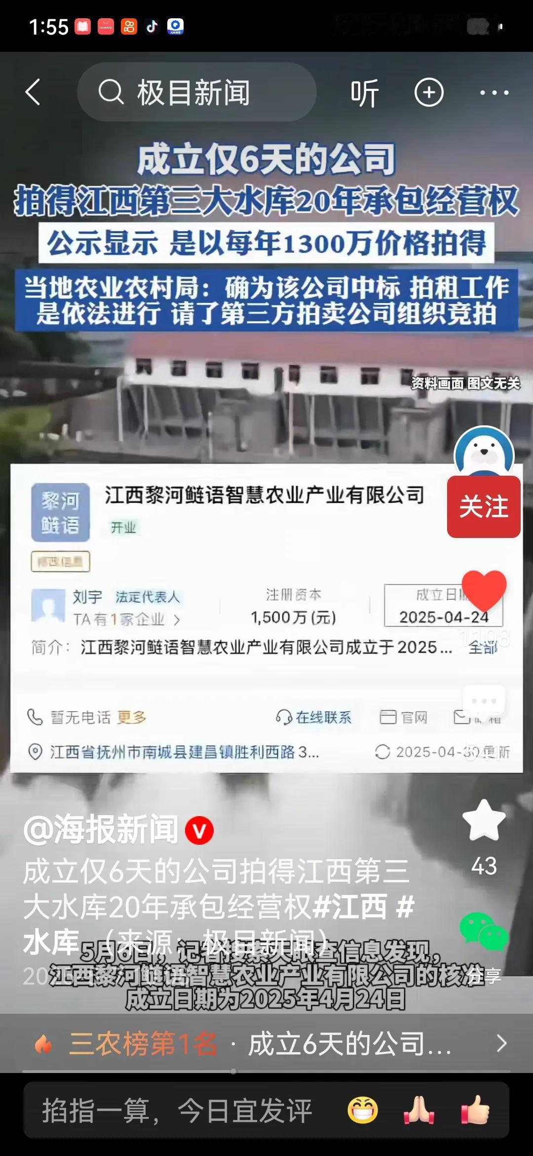 成立仅仅6天的公司中标是不是有问题？单凭一个标题去判断问题是不是有点草率，当然