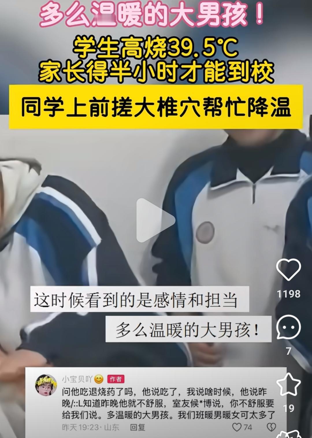 谁看了不心头一暖！山东教室这幕太好哭了，男生突然烧到39.5度趴桌冒冷汗，家长要