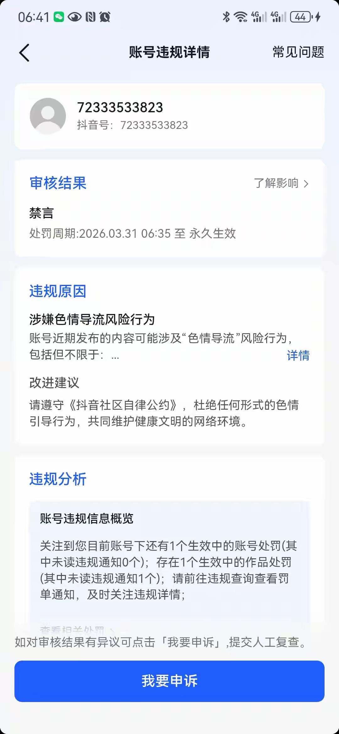 这是说啥了，被封禁了，这样处罚应该公开透明才对呀，只有如此，才能起到教育意义，以