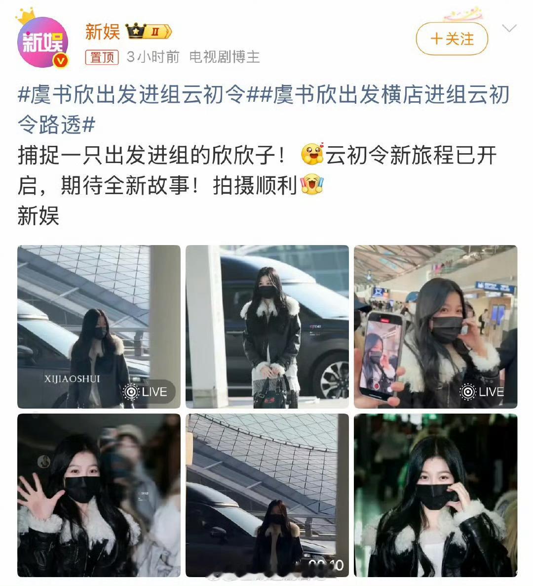 虞书欣确实雨过天晴，迎来好日子了。要进组云初令。