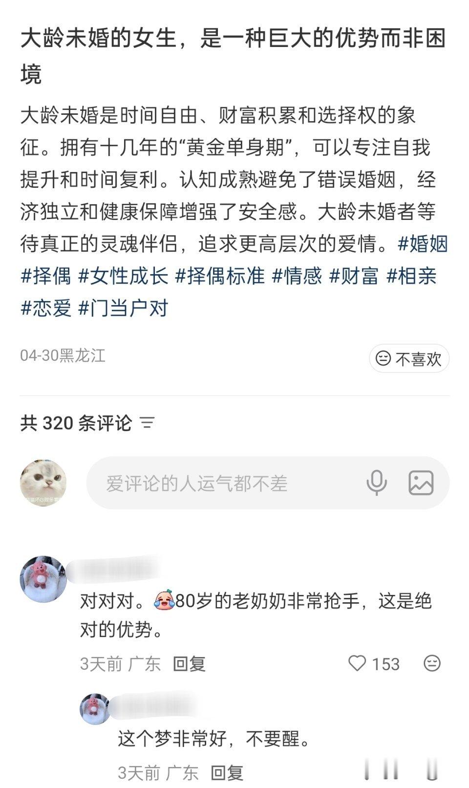 “大龄未婚的女生，是一种巨大的优势而非困境”