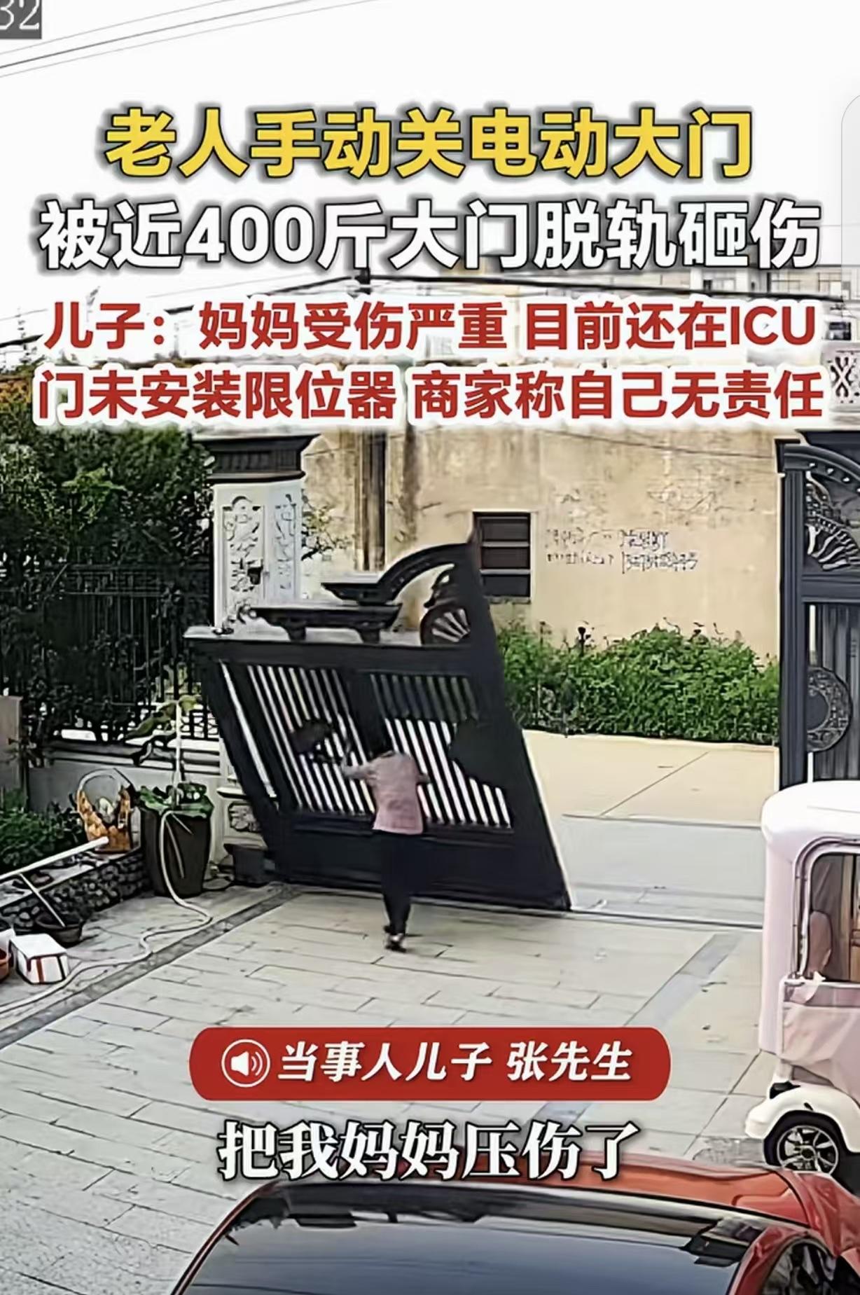 安徽阜阳，一男子安了一扇400斤重的电动大门，可遥控器找不到了，他母亲就手动关电