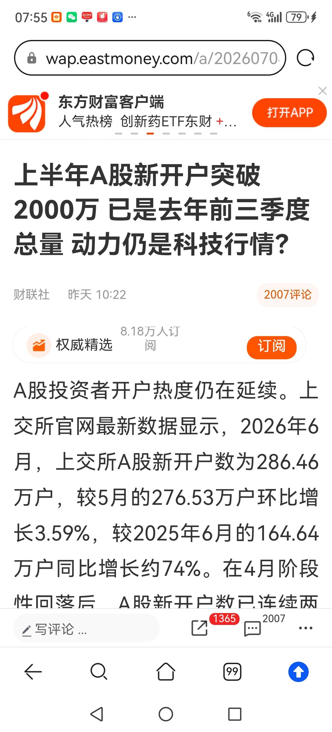 2026年上半年又增加了2000万金融消费者，真是前赶后继。有钱在那花不好，非要