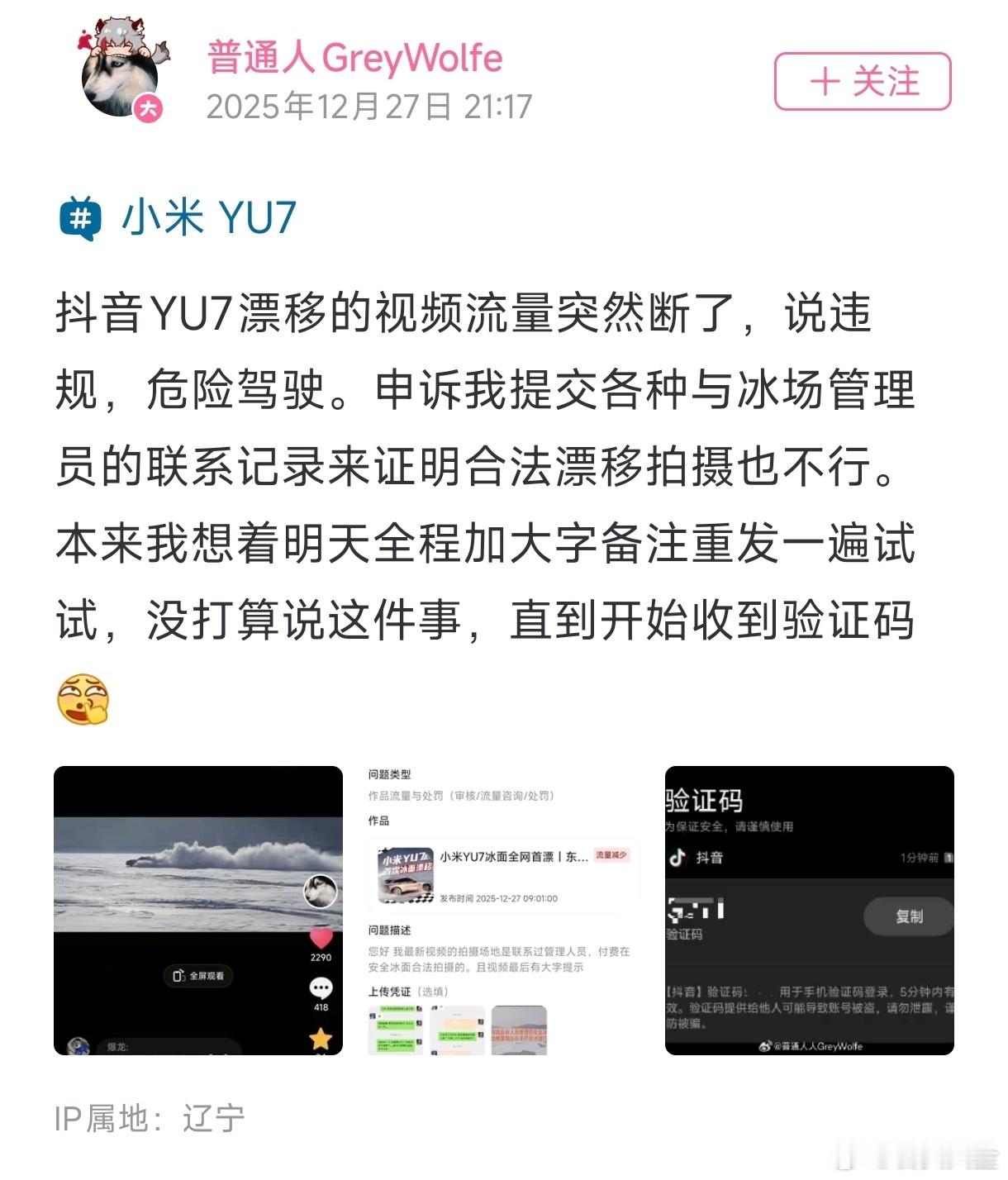 小米汽车负面全网热搜，小米汽车好的测试流量限制…所以，谁特么再说小米会营销？这特