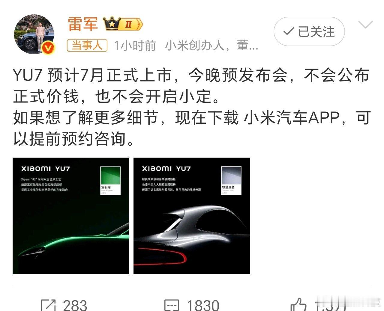 雷军称YU7不会公布正式价钱啊…雷总这是什么套路[笑着哭][笑着哭]这是怕晚