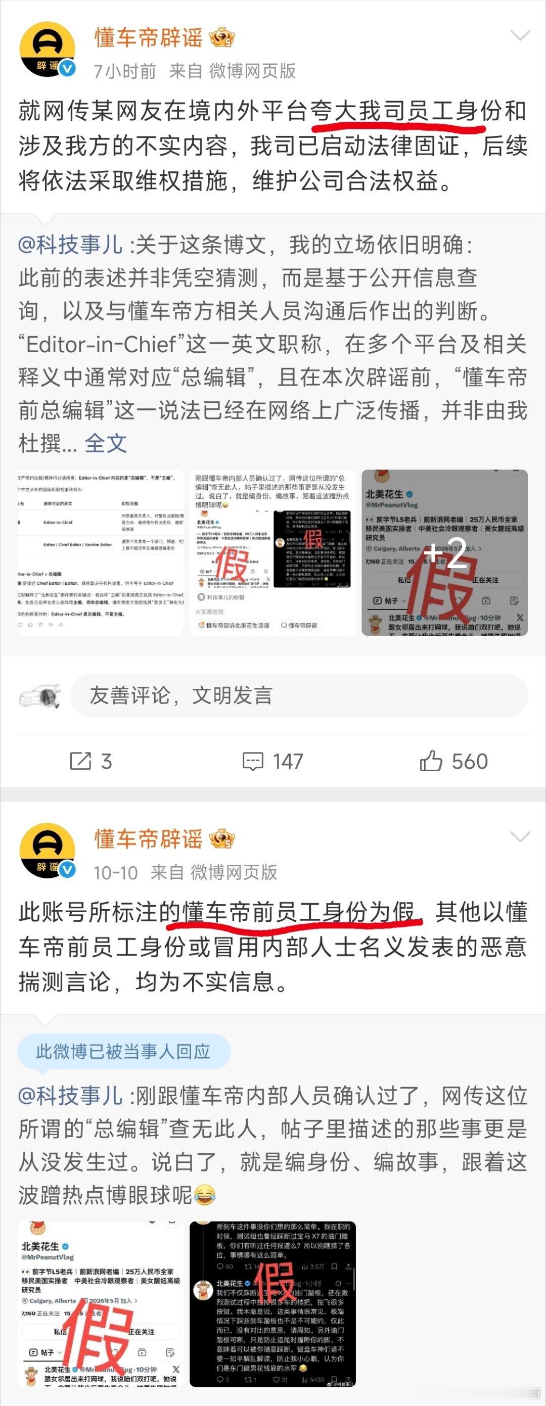 懂车帝辟谣这个账号这么随意吗？10月13说“懂车帝前员工身份为假”刚刚又说“夸大我司员工身份”弄清楚
