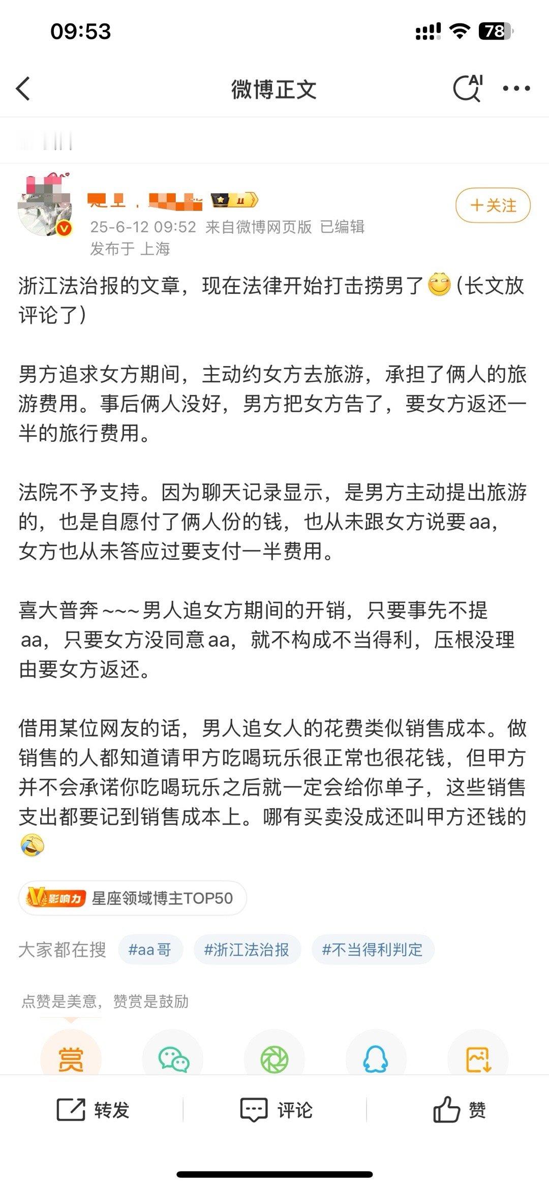逻辑感人，花钱了是捞男，没花钱的成白莲花了​​​
