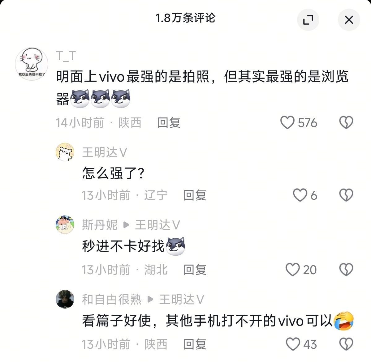 啊？vivo你这个家伙！​​​