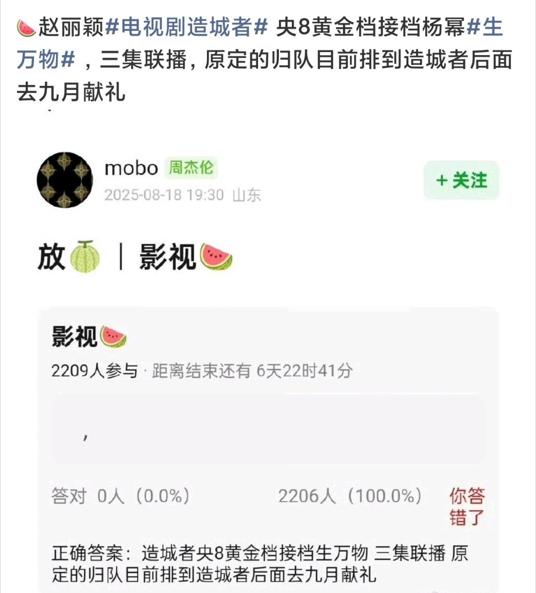 有🍉主爆料，赵丽颖《造城者》央8黄金档无缝接档《生万物》，同样是三集联播！！C