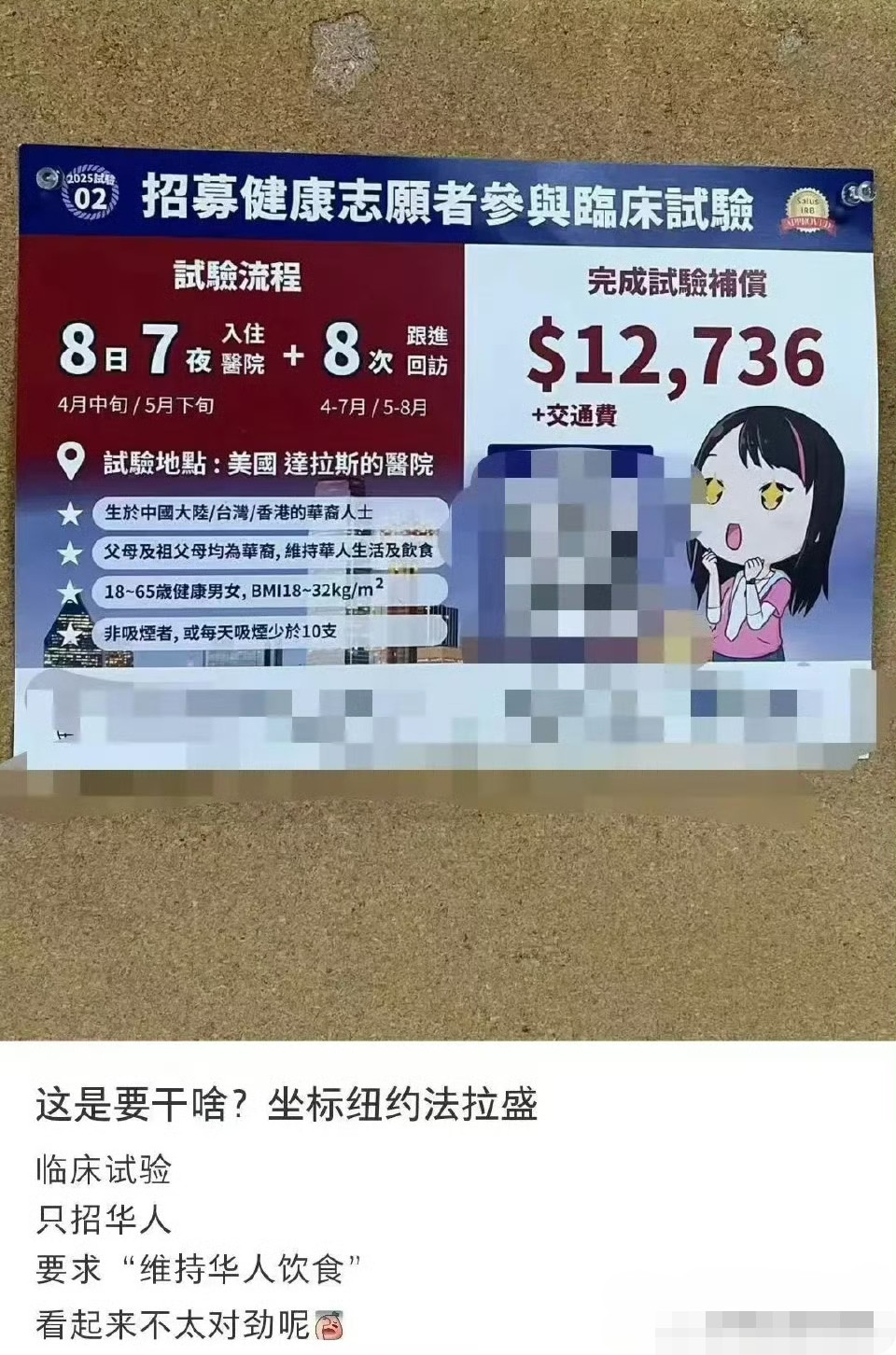 美国一家医院招募华人进行临床试验，要求十分“诡异”。这会干什么呢？