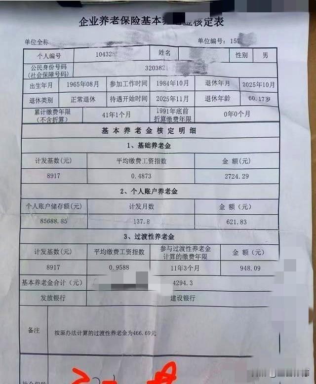 分享我这周有趣的事：这份养老金核定表确实体现了不错的保障水平——每月4294元，