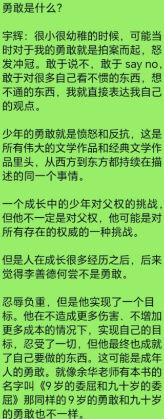 宇辉昨晚访谈大鹏，面对大鹏突如其来的反问，他处理得实在是高，成就了一段精彩。脑容