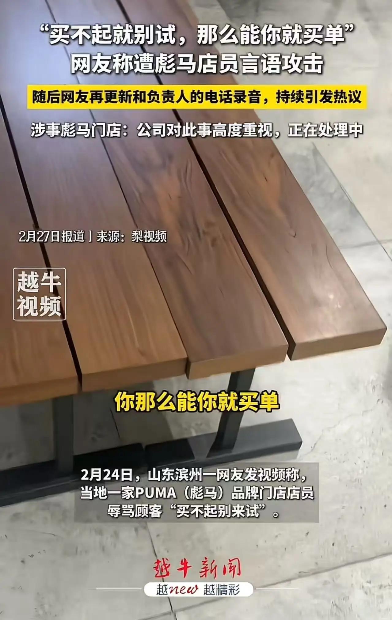 山东滨州彪马店员一句“买不起别试”引爆全网！实体店最后的尊严，到底该由谁来守护？