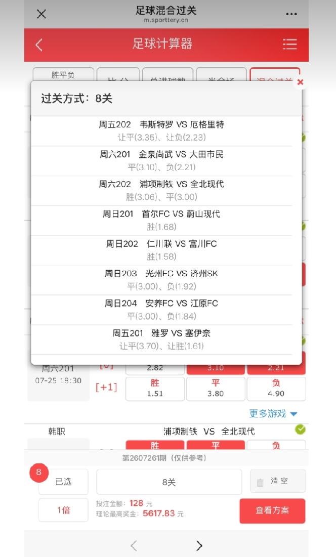 今晚足彩这8场比赛，如果按这个方案打，中的概率大不大，应该选择怎么样的过关方式比