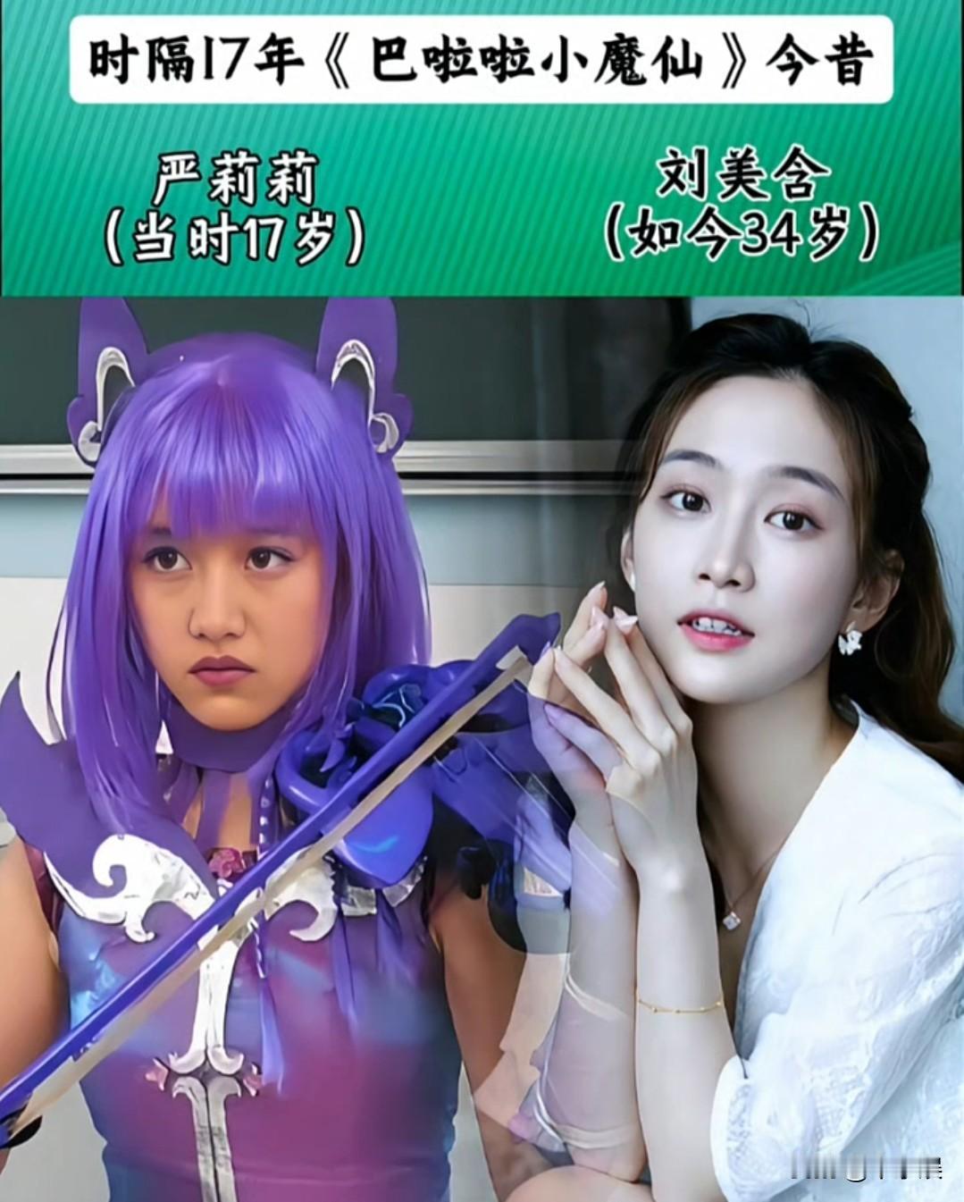 时隔17年“巴啦啦小魔仙”演员今昔巴啦啦小魔仙
