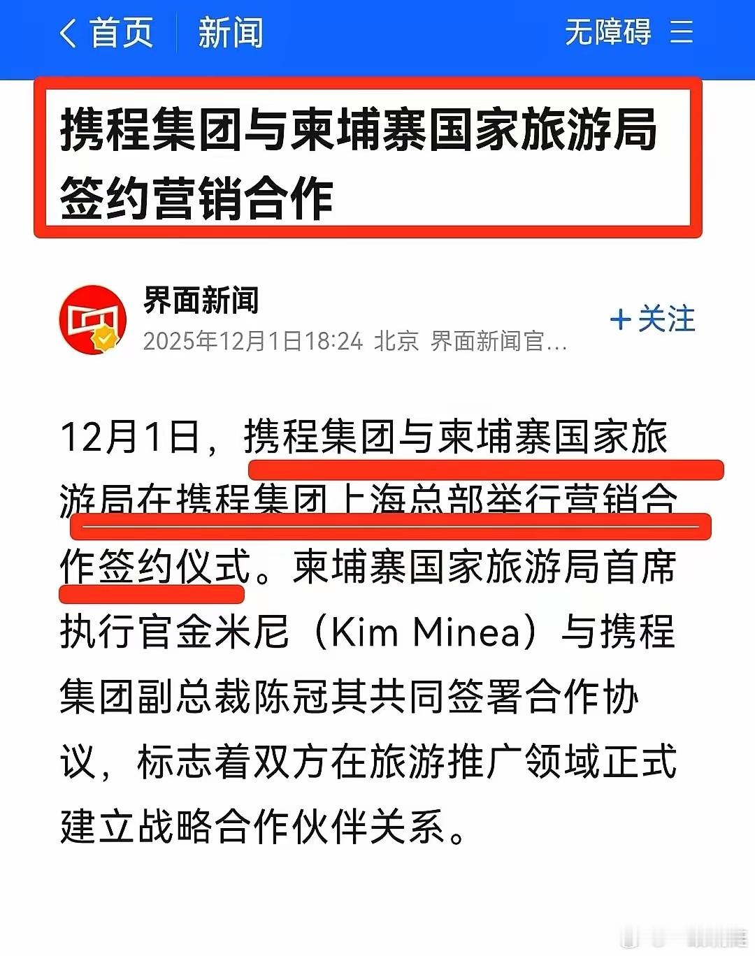 刷到个新闻，我人直接麻了。携程，跟柬埔寨旅游局，官宣合作了。就那个……你懂的，那