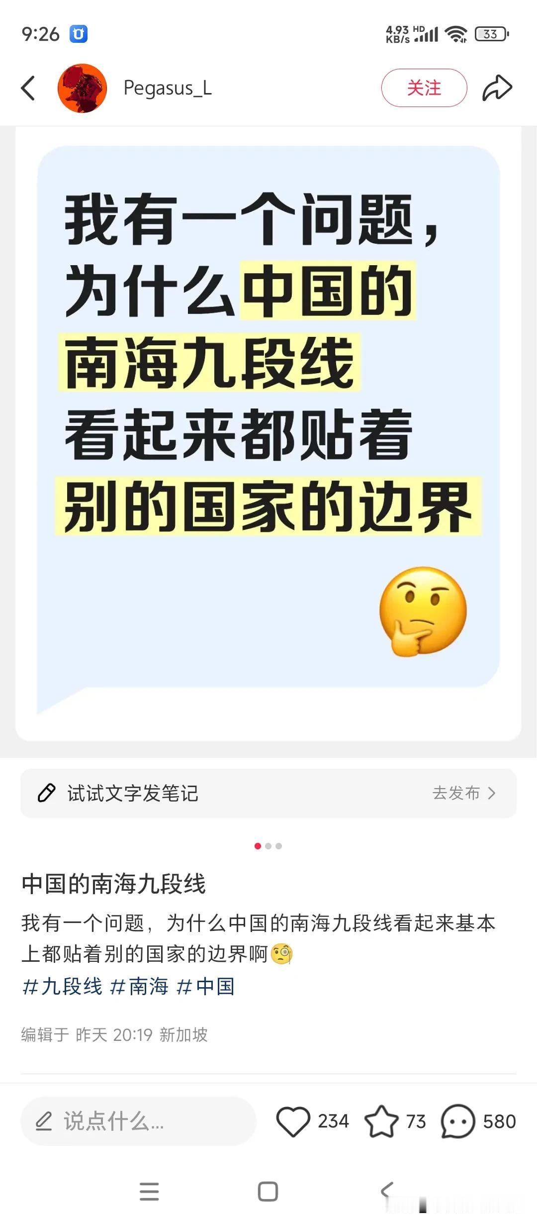 新加坡的一位网友质疑中国南海九段线，他认为这个九段线太霸道，看起来都贴着其他国家